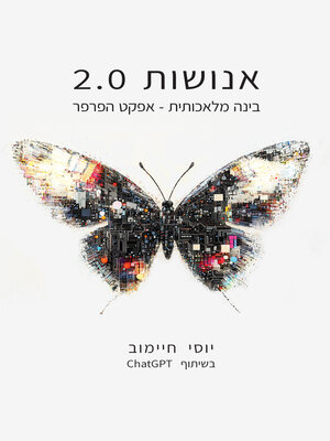 cover image of אנושות 2.0